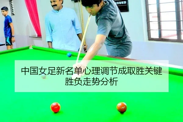 zhong-guo-nv-zu-xin-ming-dan-xin-li-tiao-jie-cheng-qu-sheng-guan-jian-sheng-fu-zou-shi-fen-xi-2-402.jpg